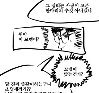 공원에서 섹드립친 남자의 최후 Manhwa.