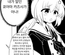 블루아카) 카스팔루그가 아니야 만화