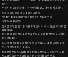 성급하게 게임닉을 바꾸면 안되는 이유