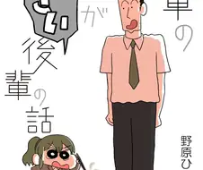 선배가 짜증나는 후배 만화