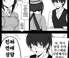 말딸) 트레이너와 아르당의 연애 상담 만화