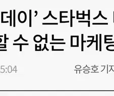 스타벅스) 미국 본사까지 사과