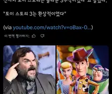 토이스토리4가 마음에 들지 않는 잭블랙.jpg