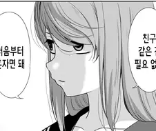친구 없는 아싸 여자애 함락시키는 만화.manhwa