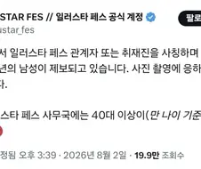 일러페스에서 기자 사칭 사건 발생.JPG