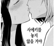 전설의 백합금발양아치NTR순애만화