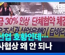 뉴스) 보통 노조가 강경한 이유