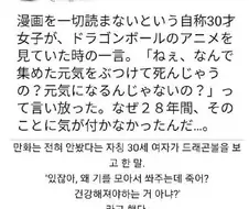 만화는 전혀보지 않은 자칭 30세의 드래곤볼 감상