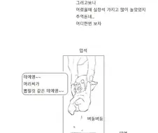 봄을맞이한 참피 만화