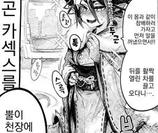 드래곤이 카ㅅㅅ를 기대하는 만화