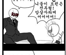 롤) 세상에서 제일 변명 잘 하는 회사.manhwa