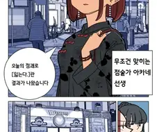파칭코 아가씨 89화.Manhwa