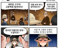 조선엘프) 살아있는 역사의 증인.manhwa