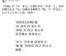 일본 만화에 자주 나오는 야마토의 진실.manga