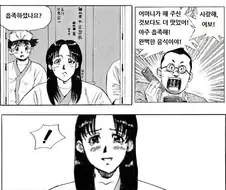 올바르게 된 새우튀김 만화.manhwa