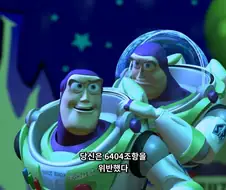 토이스토리) 자기 흑역사를 본 버즈