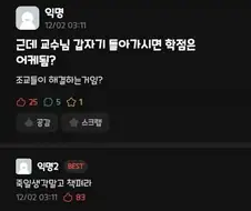 근데 교수님 갑자기 돌아가시면 학점은 어케됨?