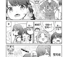 @) 왜 가슴에 호랑이 얼굴이 있는거죠? Manhwa