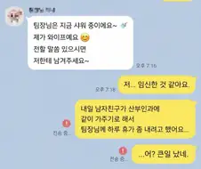 팀장님 저...