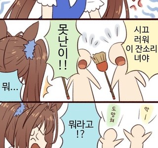 [말딸] 스칼렛 놀리던 초딩들 몇년후.manhwa