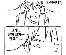 웹소설 작가의 고충.jpg