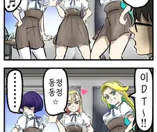 일진녀들이 괴롭히는 만화