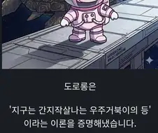 결국 증명해낸 도로롱