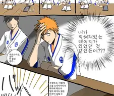 블리치) 죽고 나서 영술원에 간 이치고.manga