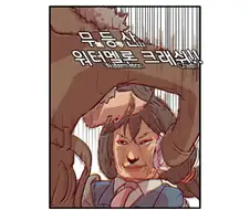 자랑스러운 K- 만화 전투씬