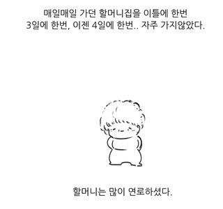 할머니 꿈.manhwa