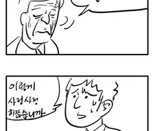 직장상사한테 사정하는 만화