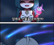 젠레스)아스트라"답례로 선물을 준비했어!".manhwa
