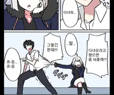 Fgo)질투하는 흑잔 만화