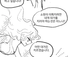 달님한테 소원비는 만화