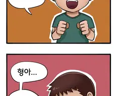 호모)형이랑 동생이랑 사이좋게 노는 만화