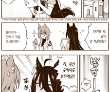 [말딸] 전국일주.manhwa
