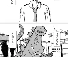 너의 고질라의 형태는 manhwa