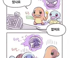 포켓몬빵 사러가는 만화