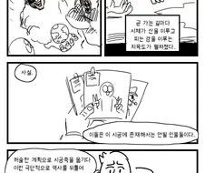 세계 멸망 방지하는 인과율 보험회사.manwha