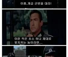 독일 나치 소령 연기를 하는 스파이 . JPG