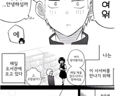 금발 양아치가 매일 도서관에 가는 이유 만화