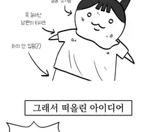 유부녀가 메이드복을 사입어본 만화