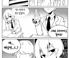 ㅇㅅ을 피하는 방법 Manhwa