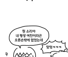 니 여친 쩔더라.manga