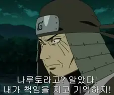 나루토) 3대 호카게 밈은 좀 억울할 만함