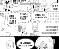 친절을 호감으로 착각하지 않는 남자.manhwa