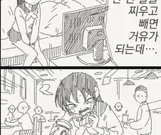 ㄱㅅ이 커지는 방법 manhwa