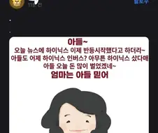 주식) 하닉 인버스 종토방에 나타난 악마...