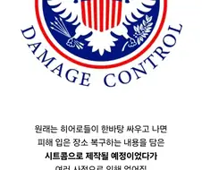 MCU) 대미지 컨트롤이 불쌍한 이유