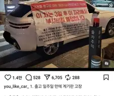 이 차는 3일 후 이자리에서 부셔버릴 예정입니다